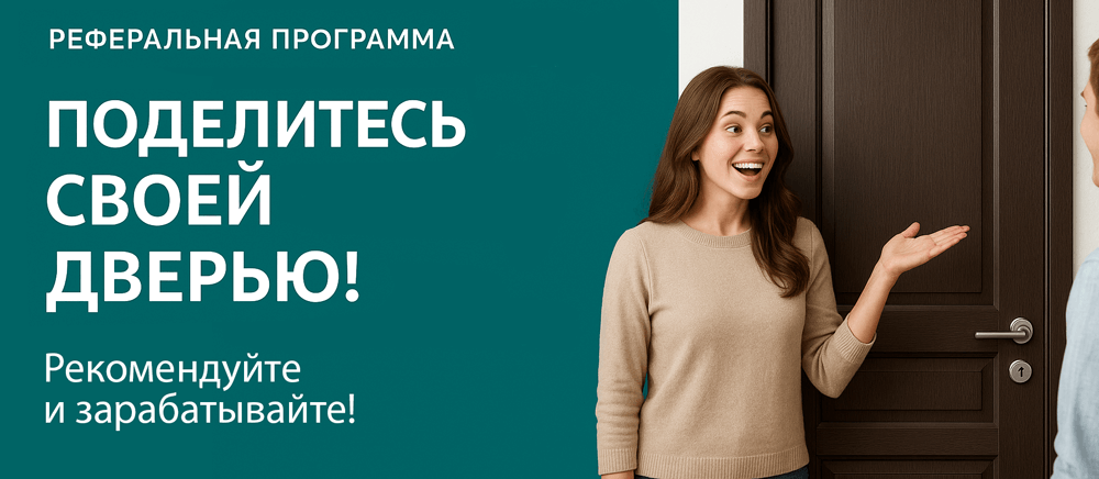 Реферальная программа Люберцы